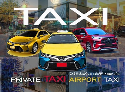 แท็กซี่ขอนแก่น Taxi khonkaen แท็กซี่สนามบิน Airport Taxi แท็กซี่บขส จองแท็กซี่ ล่วงหน้า Book Taxi เบอร์โทรแท็กซี่ เรียกแท็กซี่ บริการแท็กซี่ Hire Tax