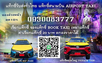 แท็กซี่ขอนแก่น Taxi khonkaen แท็กซี่สนามบิน Airport Taxi แท็กซี่บขส จองแท็กซี่ ล่วงหน้า Book Taxi เบอร์โทรแท็กซี่ เรียกแท็กซี่ บริการแท็กซี่ Hire Tax
