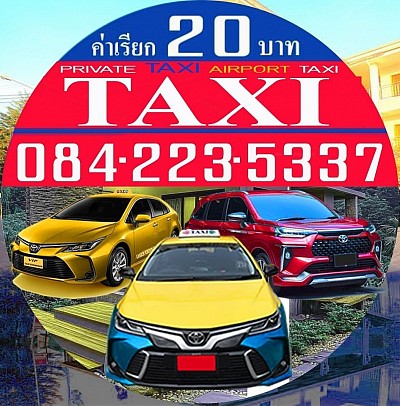 แท็กซี่ขอนแก่น Taxi khonkaen แท็กซี่สนามบิน Airport Taxi แท็กซี่บขส จองแท็กซี่ ล่วงหน้า Book Taxi เบอร์โทรแท็กซี่ เรียกแท็กซี่ บริการแท็กซี่ Hire Tax