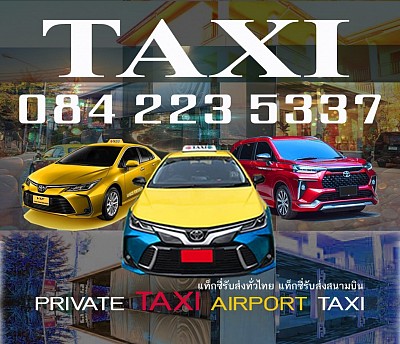 แท็กซี่สนามบินขอนแก่น แท็กซี่ขอนแก่น Khonkaen Airport Taxi แท็กซี่สนามบิน แท็กซี่รับส่งทั่วไทย แท็กชี่รับส่งสนามบิน เหมาแท็กซี่สนามบิน รถรับส่งสนามบิน เรียกแท็กซี่ Call Taxi จองแท็กซี่ Book Taxi เบอร์โทรแท็กซี่ วีไอพี แท็กซี่ขนาดใหญ่ 7 ที่นั่ง Private Taxi